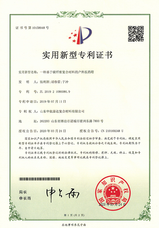 專(zhuān)利-一戶(hù)外醫(yī)藥箱20200524